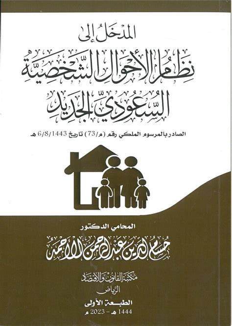 كتاب الشخصية السعودي pdf